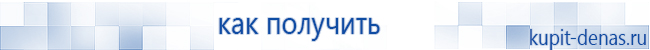 Официальный сайт Дэнас kupit-denas.ru Аппараты Скэнар купить в Соликамске