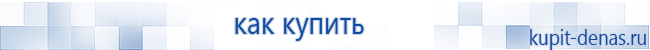 Официальный сайт Дэнас kupit-denas.ru Аппараты Скэнар купить в Соликамске