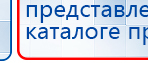 ДЭНАС-Остео купить в Соликамске, Аппараты Дэнас купить в Соликамске, Официальный сайт Дэнас kupit-denas.ru